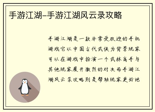 手游江湖-手游江湖风云录攻略