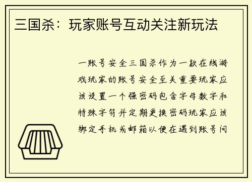 三国杀：玩家账号互动关注新玩法