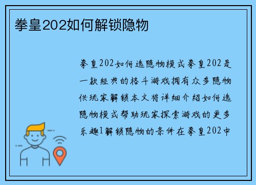 拳皇202如何解锁隐物