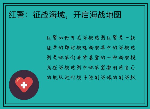 红警：征战海域，开启海战地图