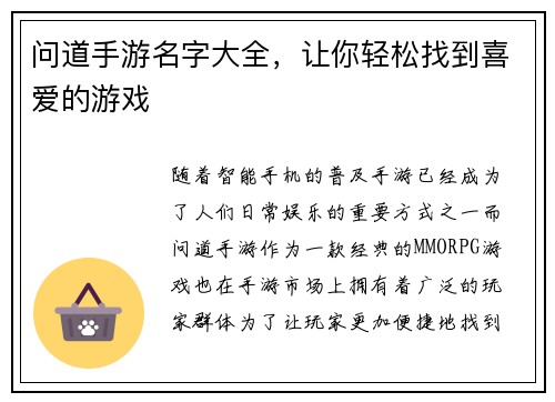 问道手游名字大全，让你轻松找到喜爱的游戏
