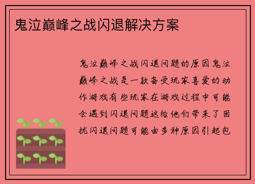 鬼泣巅峰之战闪退解决方案