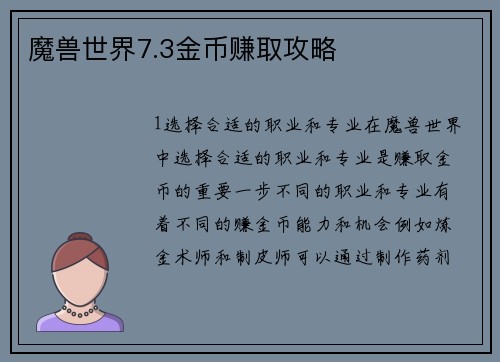 魔兽世界7.3金币赚取攻略