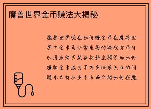 魔兽世界金币赚法大揭秘