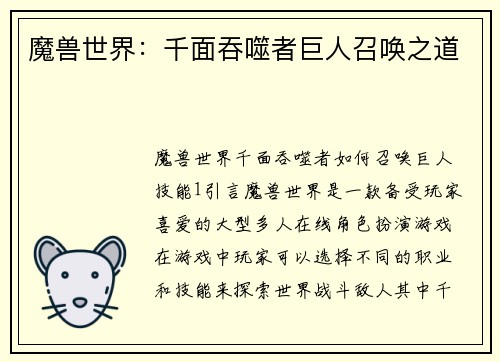 魔兽世界：千面吞噬者巨人召唤之道