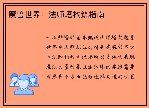 魔兽世界：法师塔构筑指南