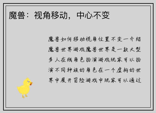 魔兽：视角移动，中心不变
