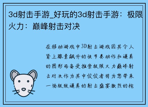 3d射击手游_好玩的3d射击手游：极限火力：巅峰射击对决