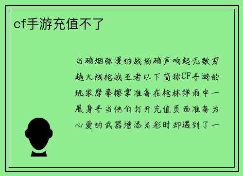 cf手游充值不了