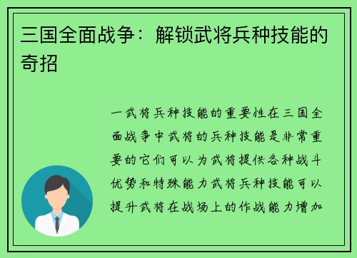 三国全面战争：解锁武将兵种技能的奇招