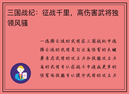 三国战纪：征战千里，高伤害武将独领风骚