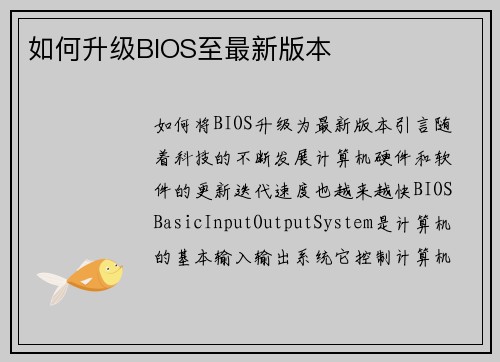 如何升级BIOS至最新版本