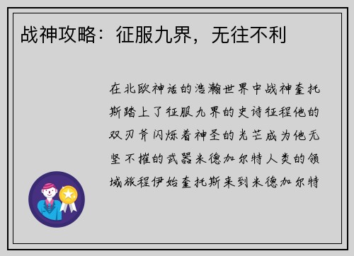 战神攻略：征服九界，无往不利