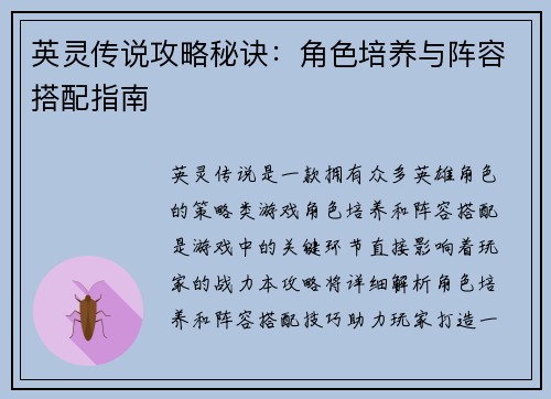 英灵传说攻略秘诀：角色培养与阵容搭配指南
