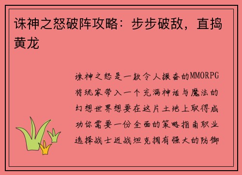 诛神之怒破阵攻略：步步破敌，直捣黄龙