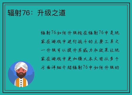 辐射76：升级之道