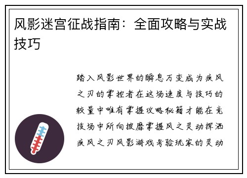 风影迷宫征战指南：全面攻略与实战技巧