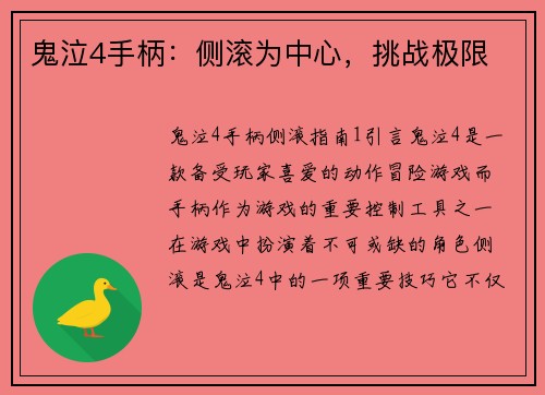鬼泣4手柄：侧滚为中心，挑战极限