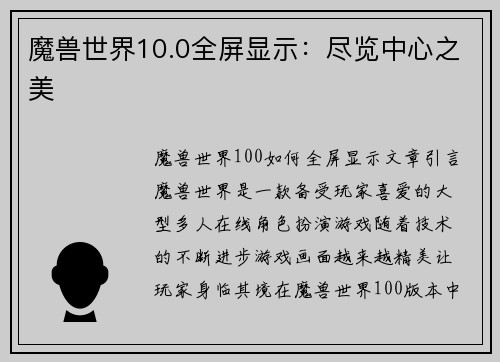 魔兽世界10.0全屏显示：尽览中心之美