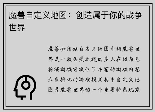 魔兽自定义地图：创造属于你的战争世界
