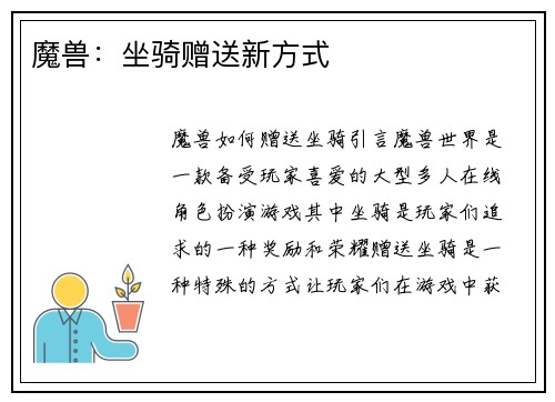 魔兽：坐骑赠送新方式